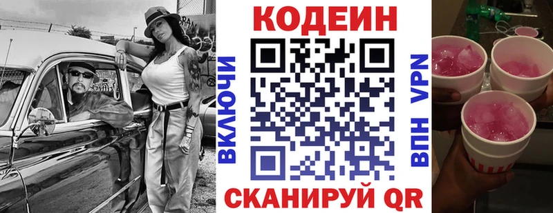 где купить наркоту  Белозерск  Кодеиновый сироп Lean Purple Drank 